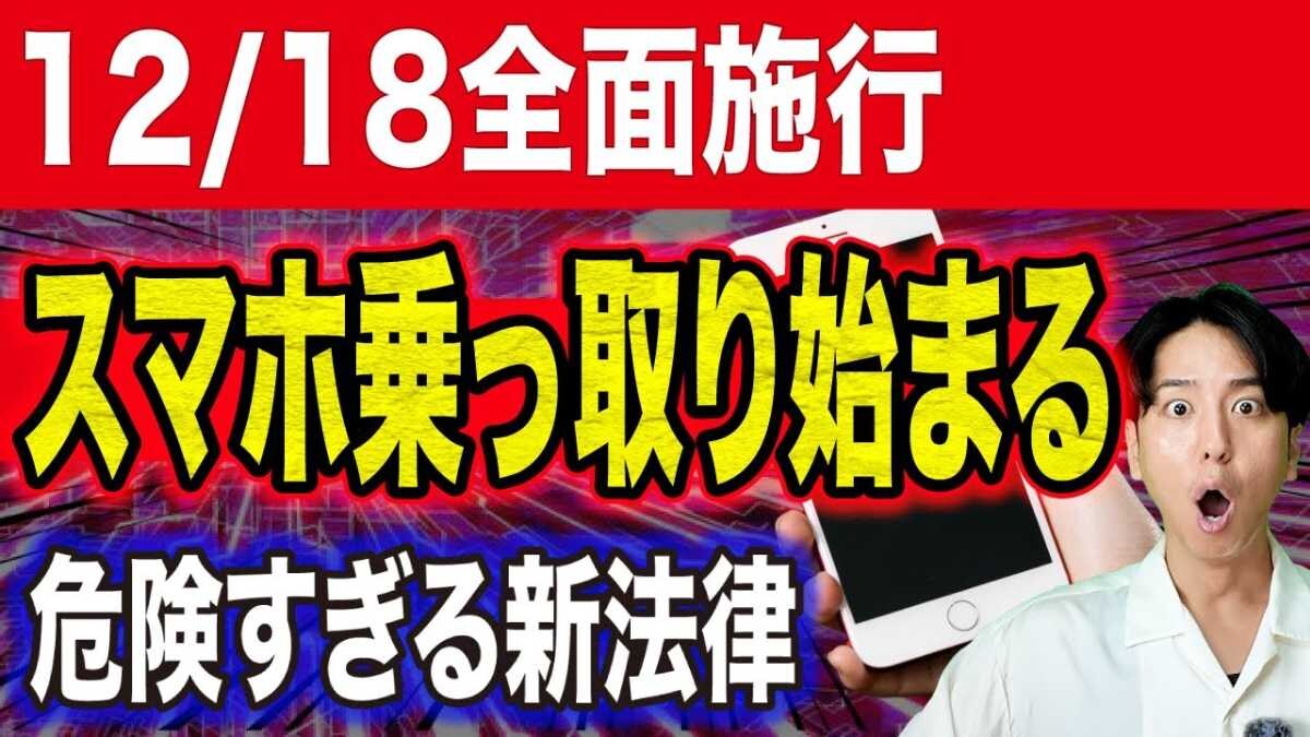 全スマホユーザーが知るべき！【スマホ新法の裏側】個人情報流出・不正利用からスマホを守るための対策は？