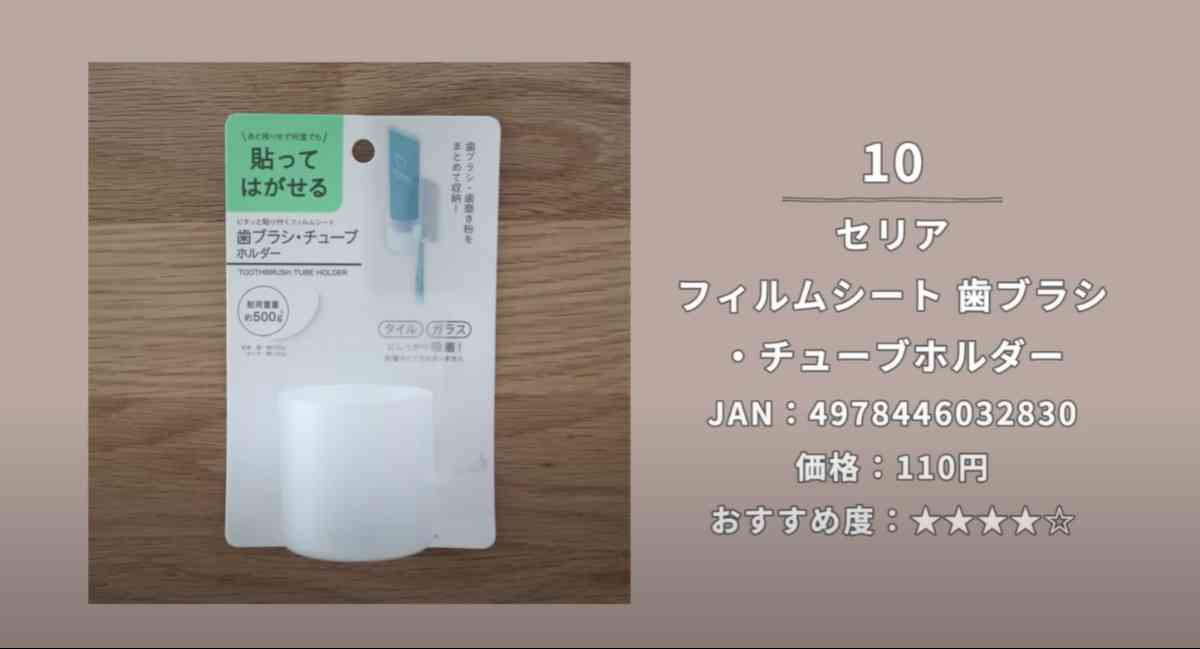 セリアの「フィルムシート歯ブラシ・チューブホルダー」