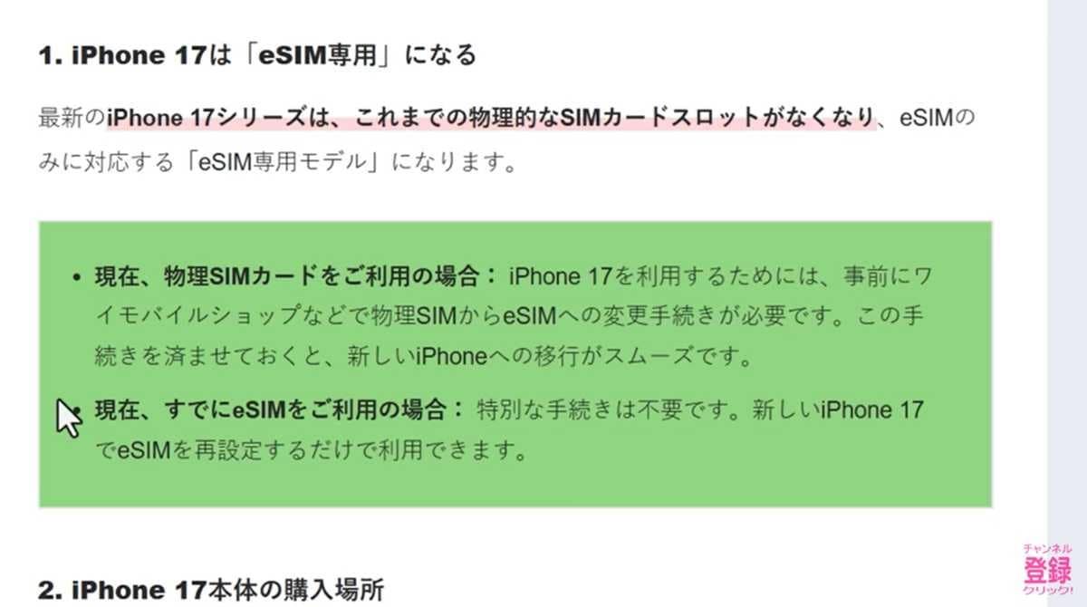 物理SIMカードからeSIMへ変更する際の流れ