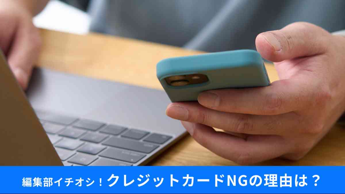 コード決済普及拡大！その裏でクレジットカードNGのサイトも？