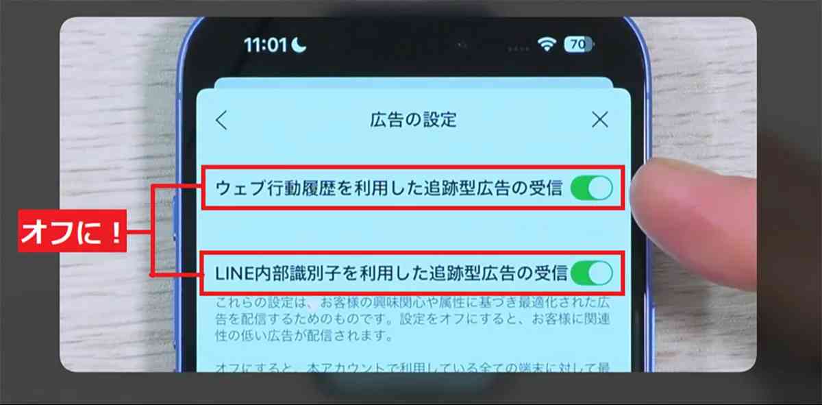 LINEの設定「プライバシー管理」