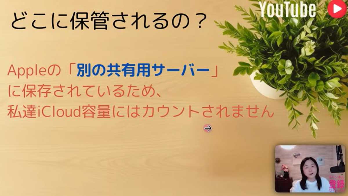 iCloudも本体の容量も消費しない「共有アルバム」って一体どこにあるの?