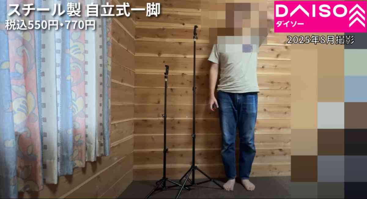 ダイソー┃スチール製自立式一脚