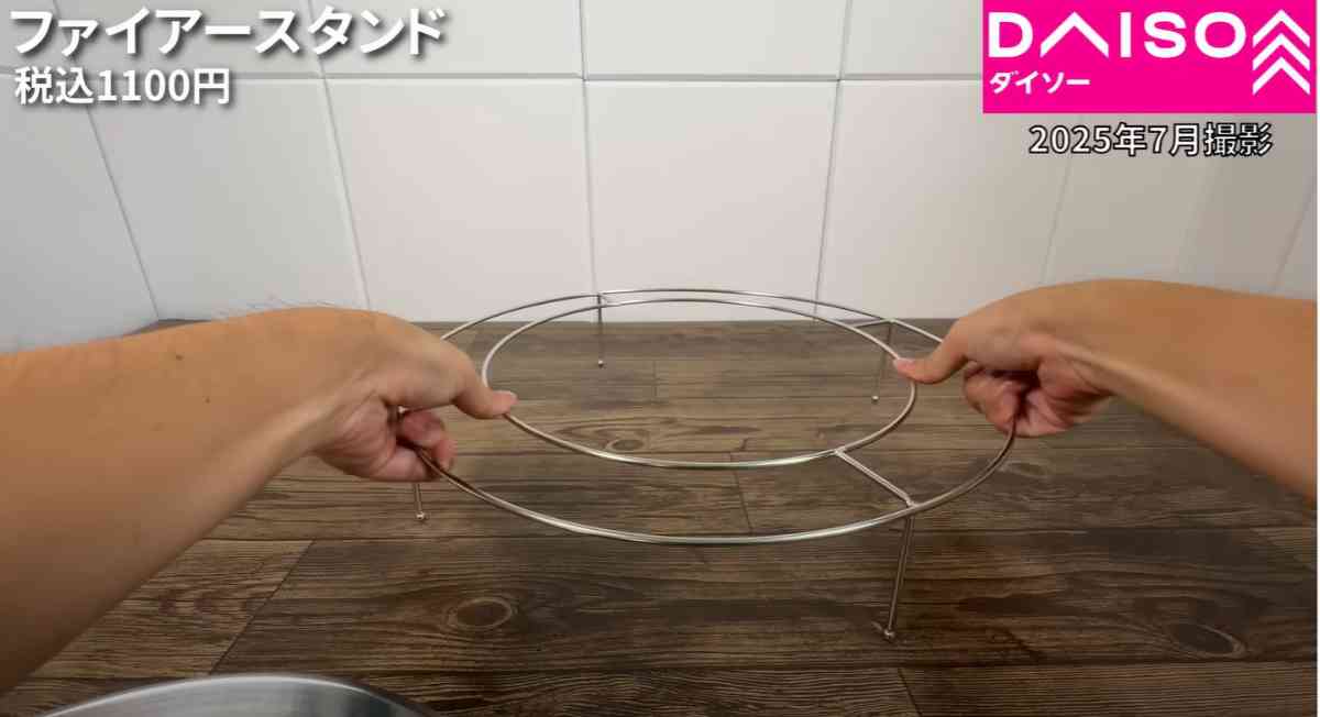 ダイソーの「ファイアースタンド」