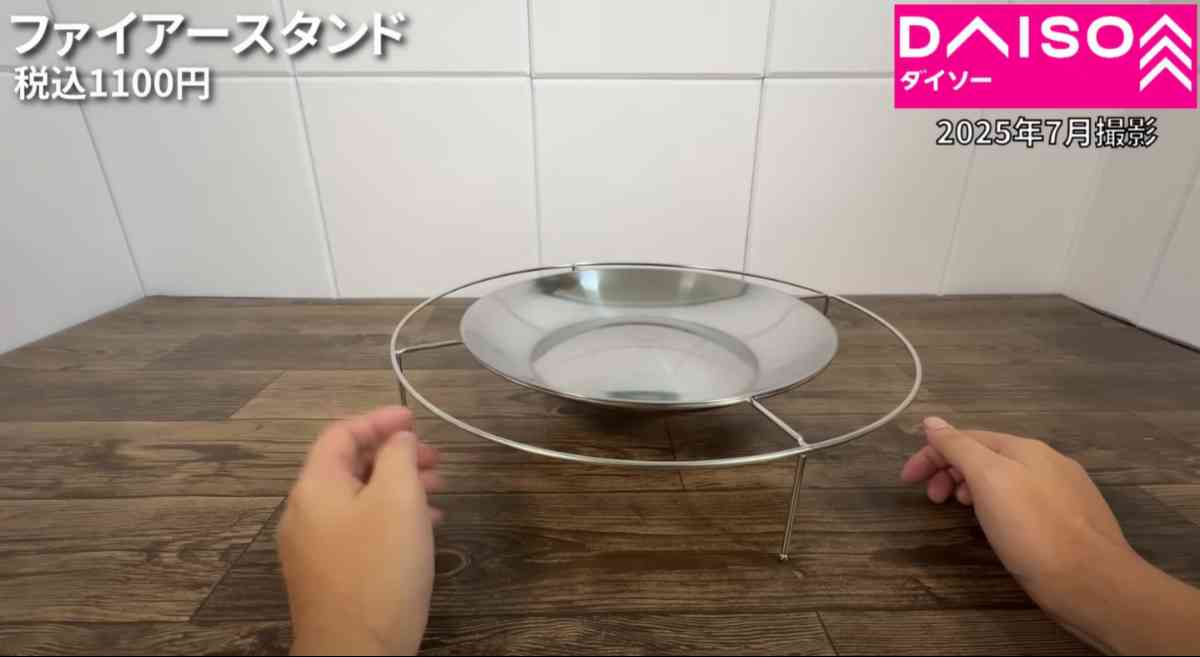 ダイソーの「ファイアースタンド」