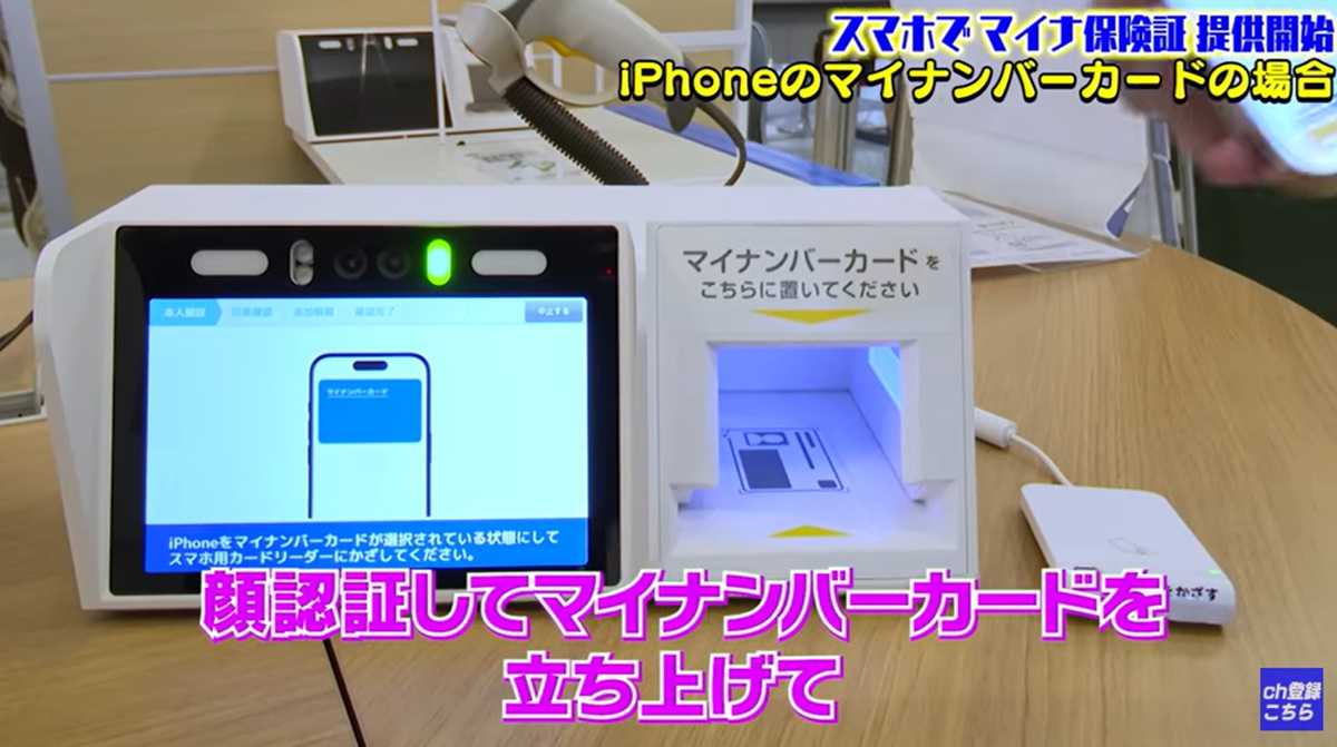 iPhoneでのマイナ保険証利用手順を実践!スムーズな認証のコツは?