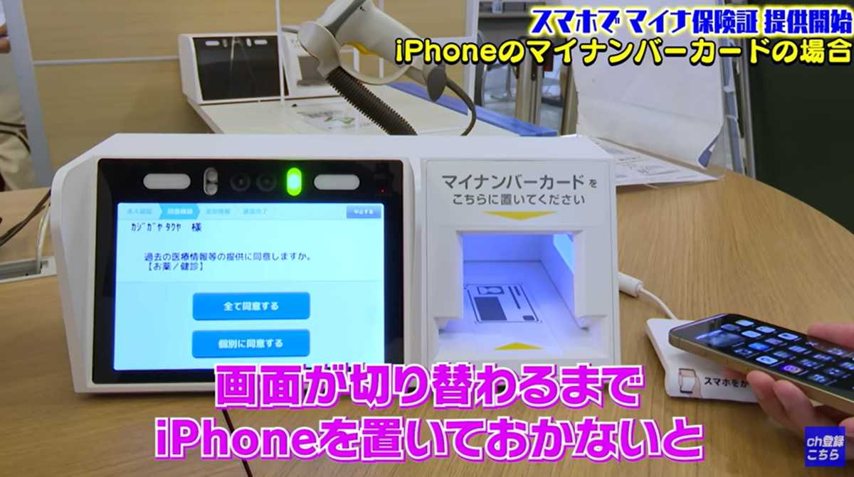 「ピッ」という音が鳴ってもすぐに端末からiPhoneを離さない!
