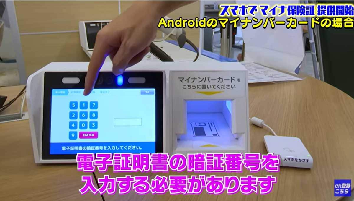 Android端末では、暗証番号を入力する