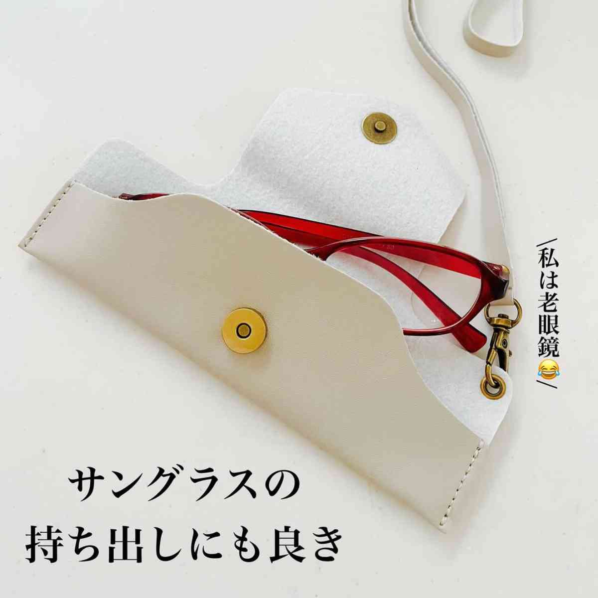 ダイソー┃レザー調ループ付メガネケース