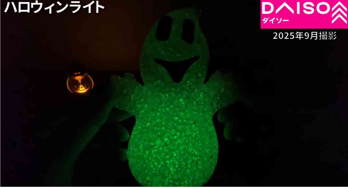 ダイソーの「LEDデコレーション(ゴースト)」