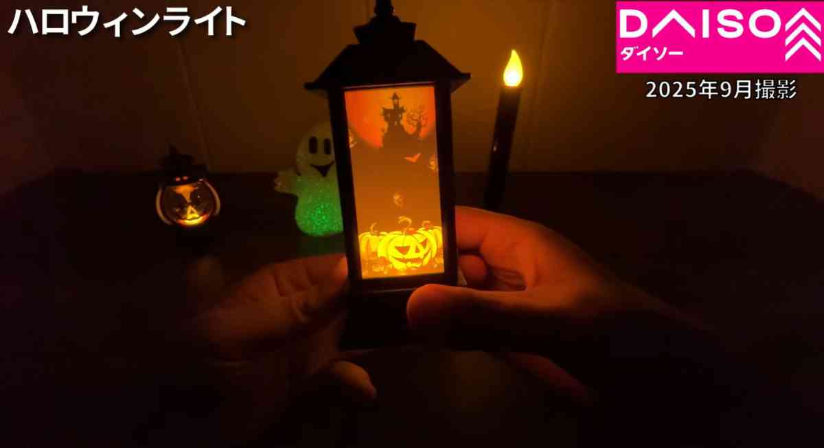 ダイソーの「LEDランタン(ハロウィン)」