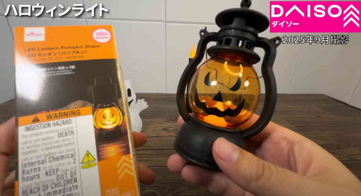 ダイソーの「LEDライト(パンプキン)」
