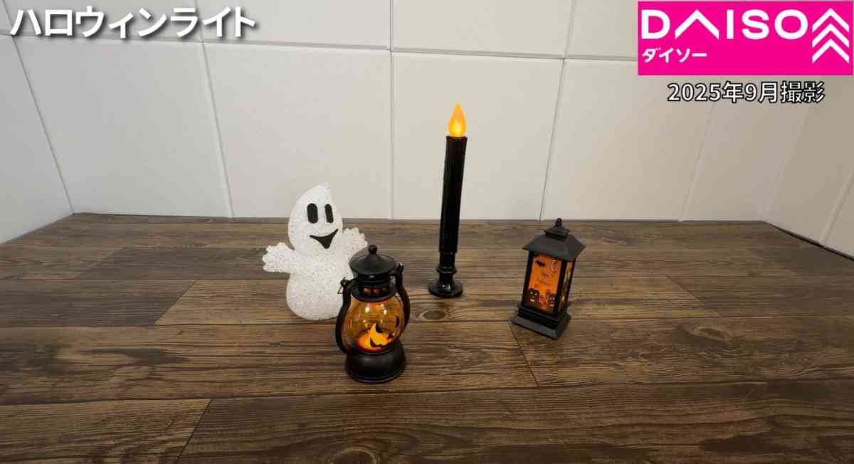 ダイソーの「LEDランタン(ハロウィン)」