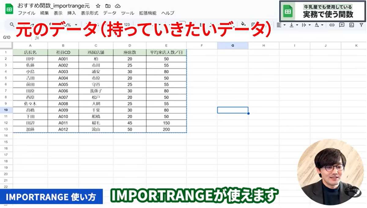 IMPORT RANGE関数は異なる場所に存在するデータを一つにまとめることが可能