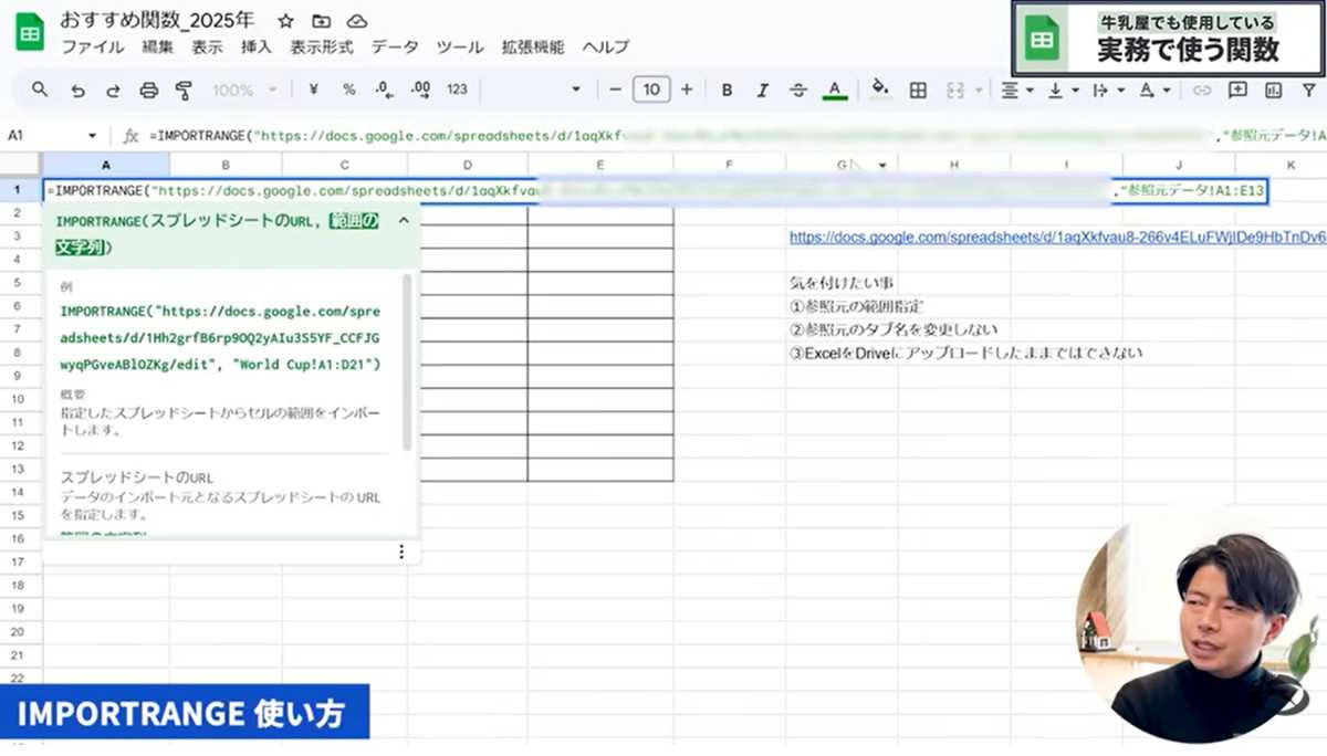 「IMPORT RANGE関数」の基本的な使い方と運用上の注意点