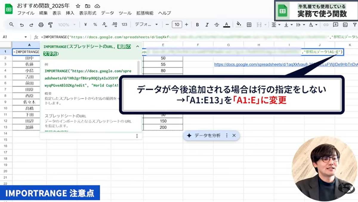 行をが増える場合は範囲を限定せず、列全体を指定する