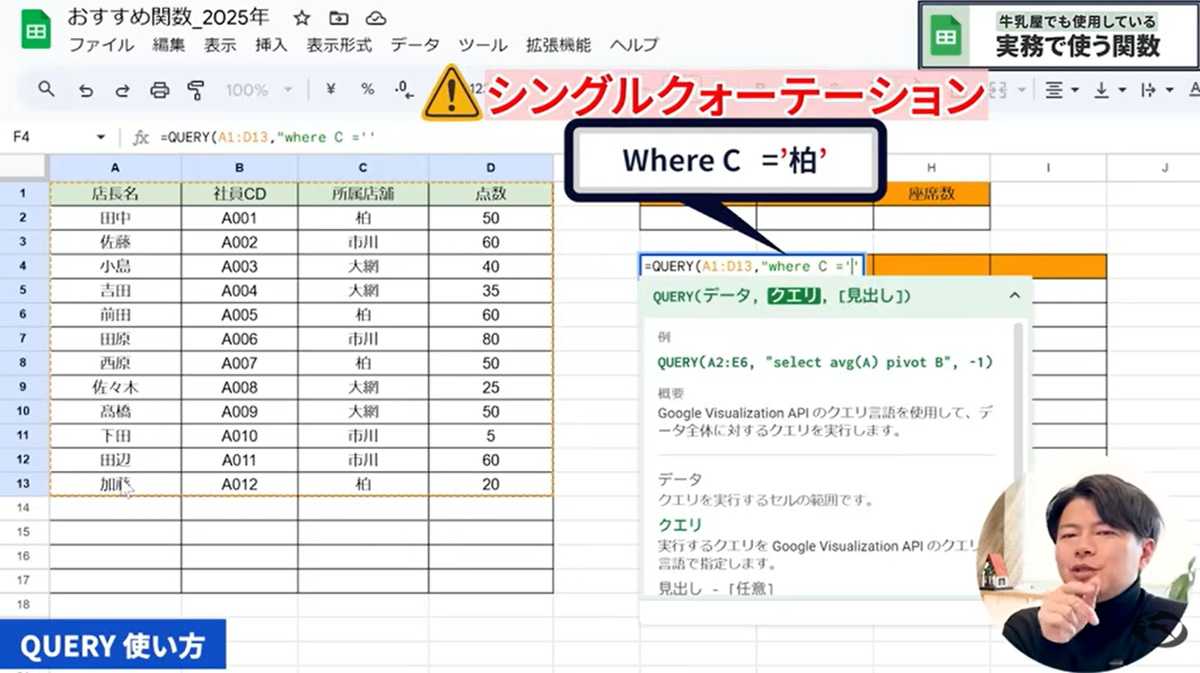 「QUERY関数」の使い方は?参照を組み合わせて検索窓を作る方法も!
