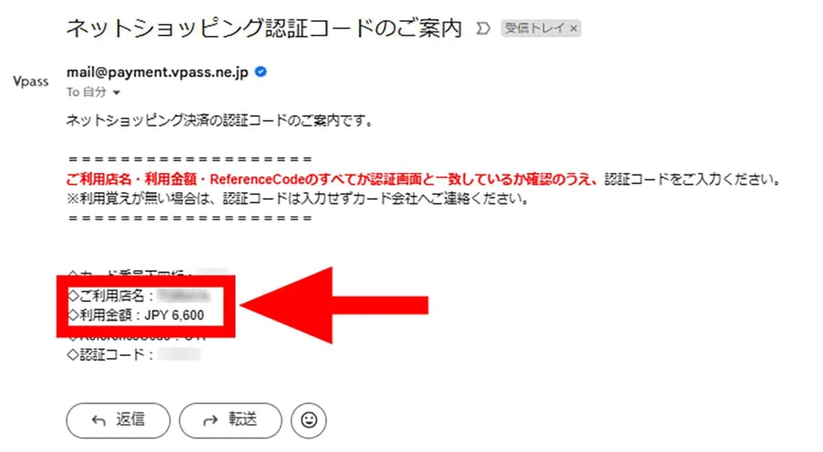 身に覚えのない請求