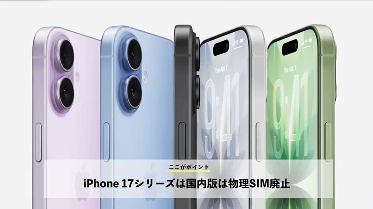 eSIMとは何か?物理SIMからの移行には不安の声も