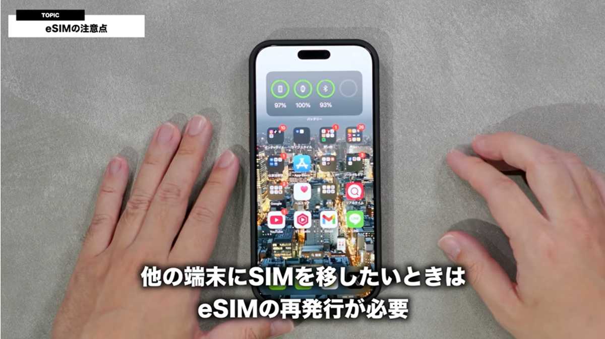 クイック転送の制約とeSIMのデメリット
