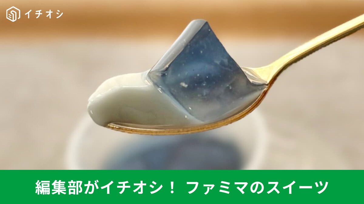 ファミマの新作スイーツが傑作揃い！秋の味覚とおしゃれプリンをチェック