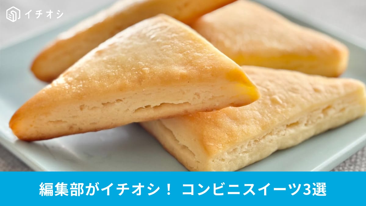 セブン、ファミマ、ローソンから厳選！ 今すぐ試したい話題の新作スイーツ3選