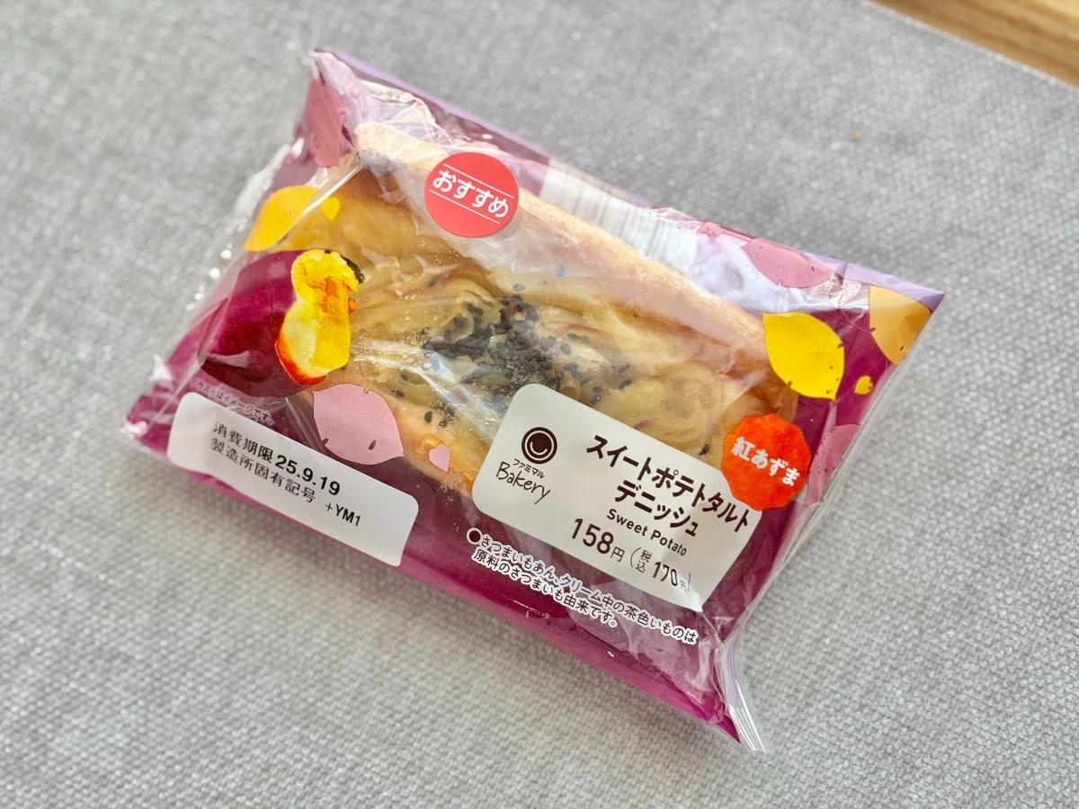 「過去一ですき」「まじ美味い」と絶賛!約1年ぶりに登場の「スイートポテトタルトデニッシュ」