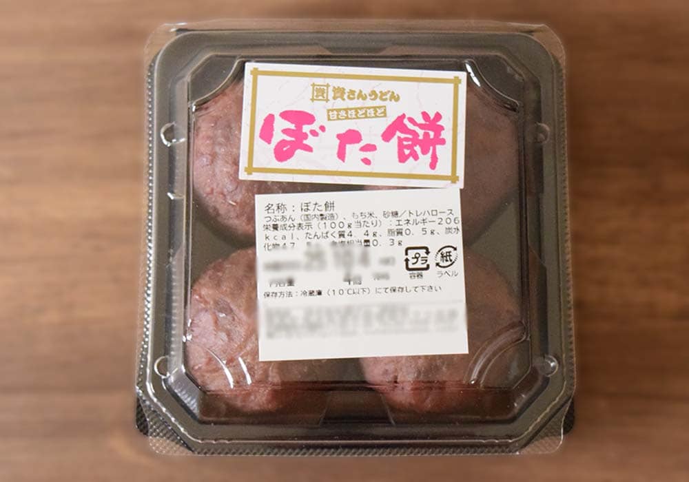 資さんうどん「ミニぼた餅(4個)」