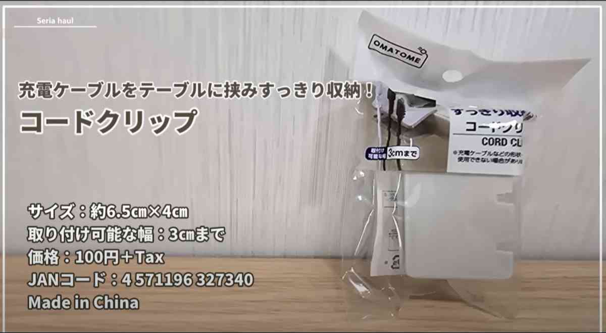 セリア┃コードクリップ