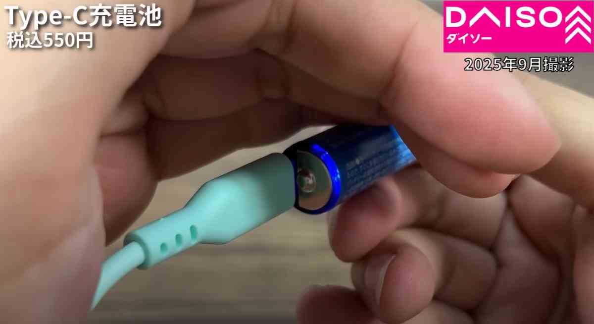 ダイソー┃TYPE-C充電池