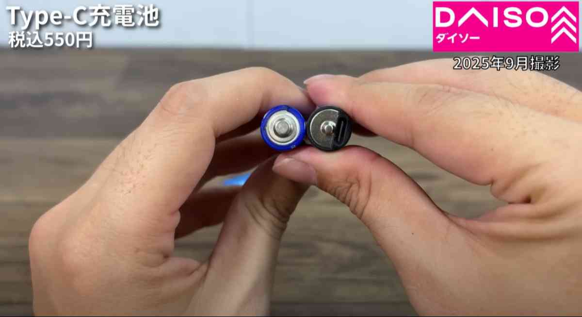 ダイソー┃TYPE-C充電池