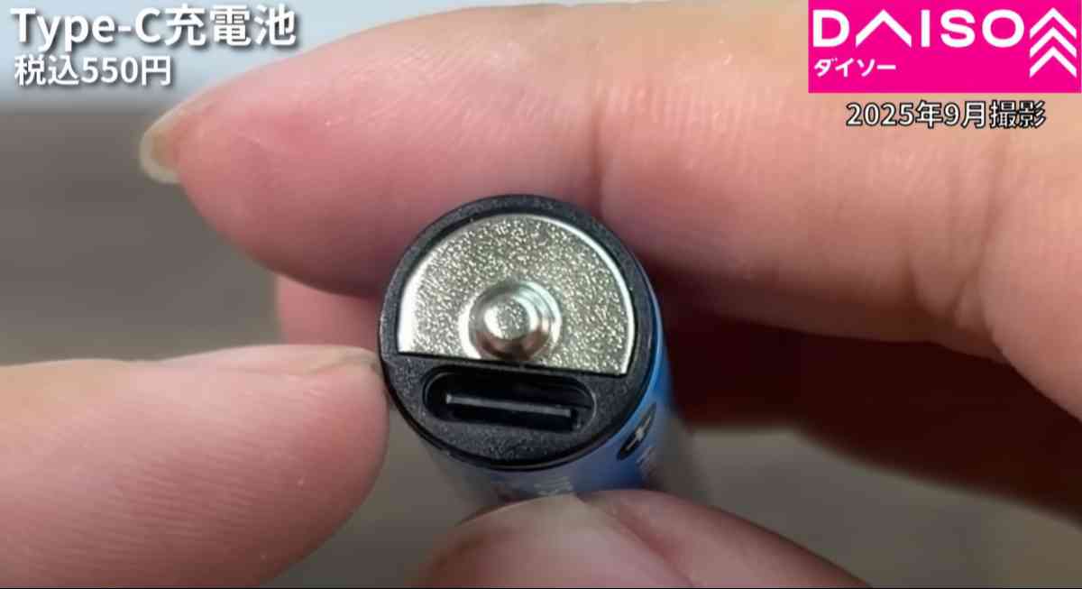 ダイソー┃TYPE-C充電池