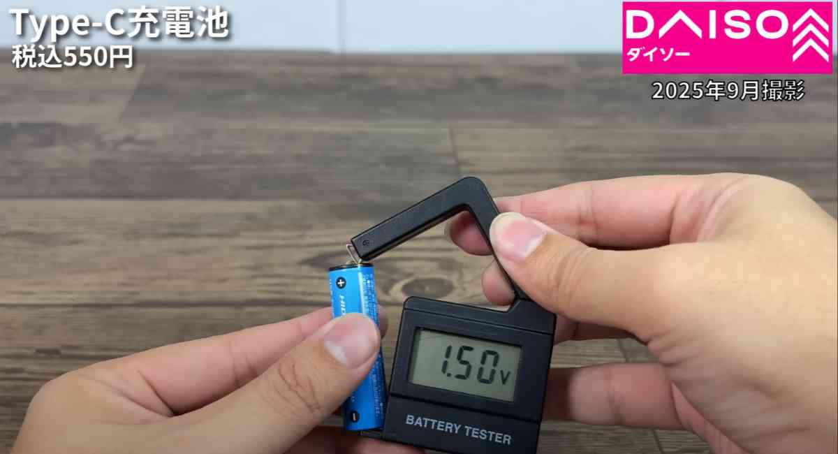 ダイソー┃TYPE-C充電池