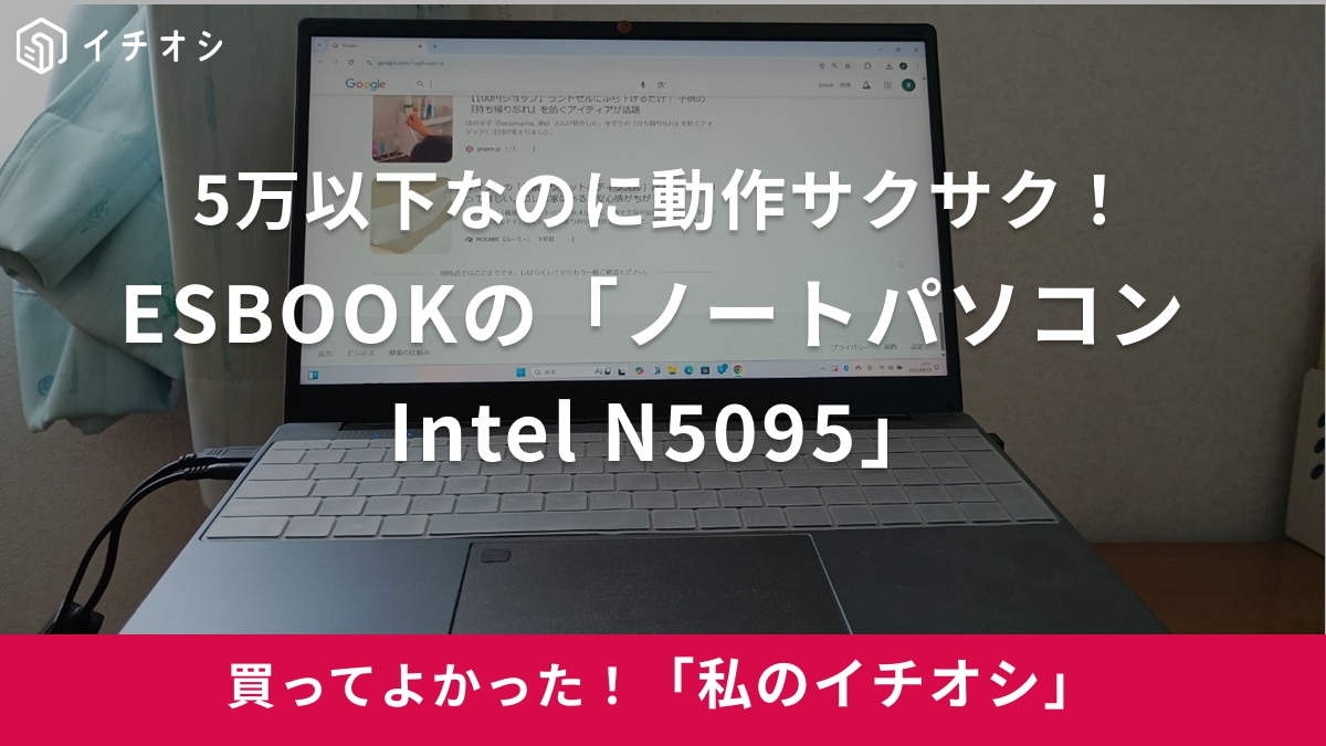 ESBOOKの「ノートパソコン Intel N5095」