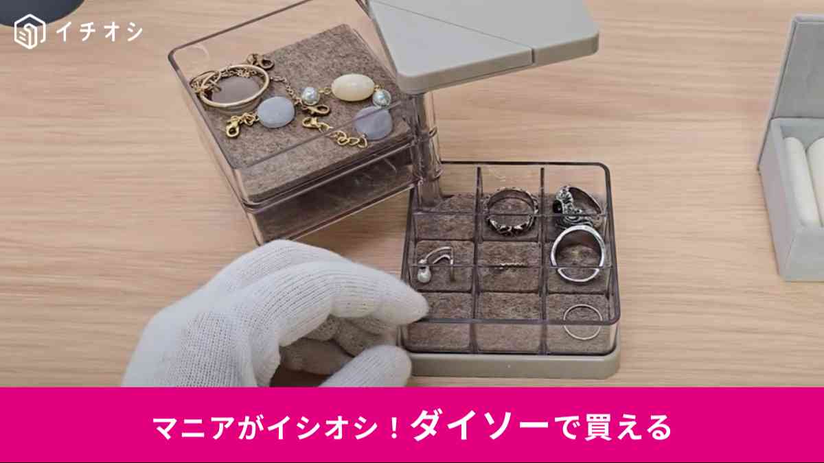 ダイソーの「アクセサリー収納ケース(3段タイプ)」