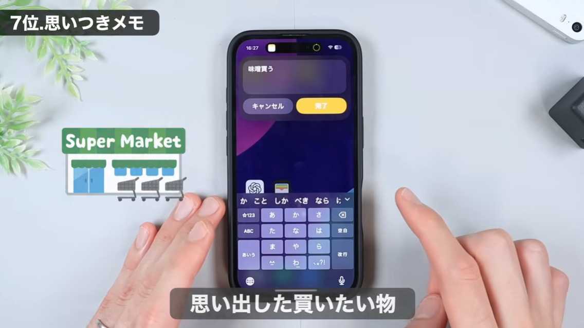 iPhoneの神ショートカット【7位】「思いつきメモ」で即記録!