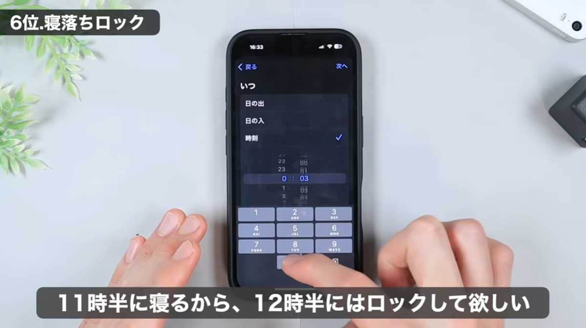 iPhoneの神ショートカット【6位】「寝落ちロック」で充電切れを回避