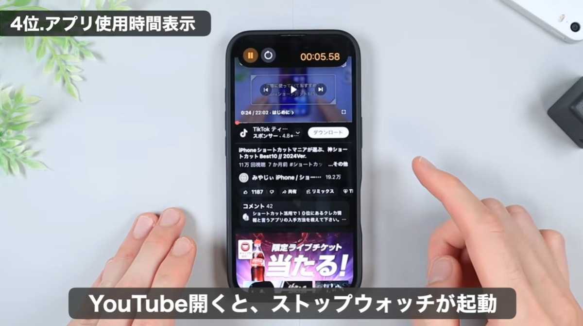 iPhoneの神ショートカット【4位】時間の浪費を可視化して使いすぎを抑止
