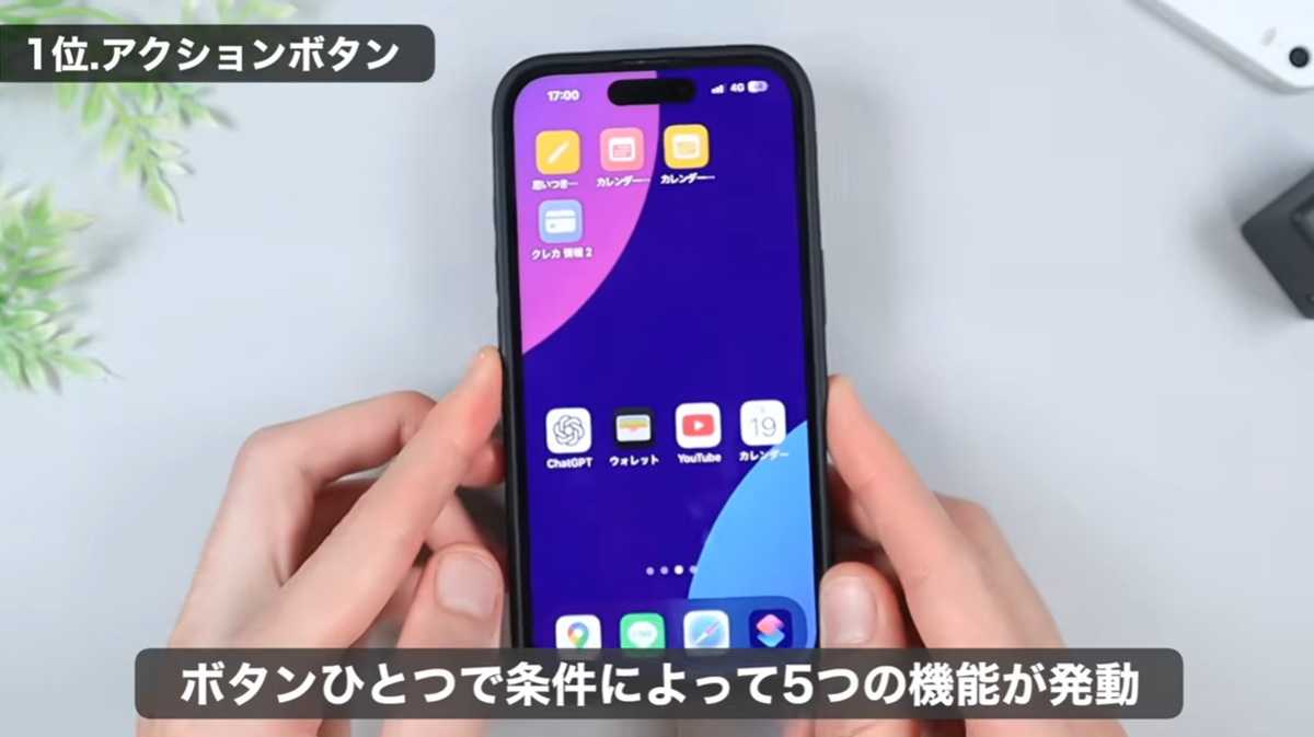 iPhoneの神ショートカット【1位】アクションボタンで5つの機能を使い分け