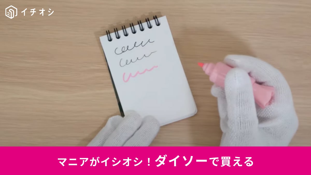 【ダイソー隠れた名品】洗濯しても破れない「耐水メモ帳」!?キッチンでのレシピや登山・雨の日も安心！