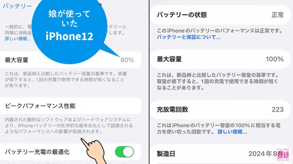 1年使用しても「最大容量100%」!おすすめなバッテリー設定とは?
