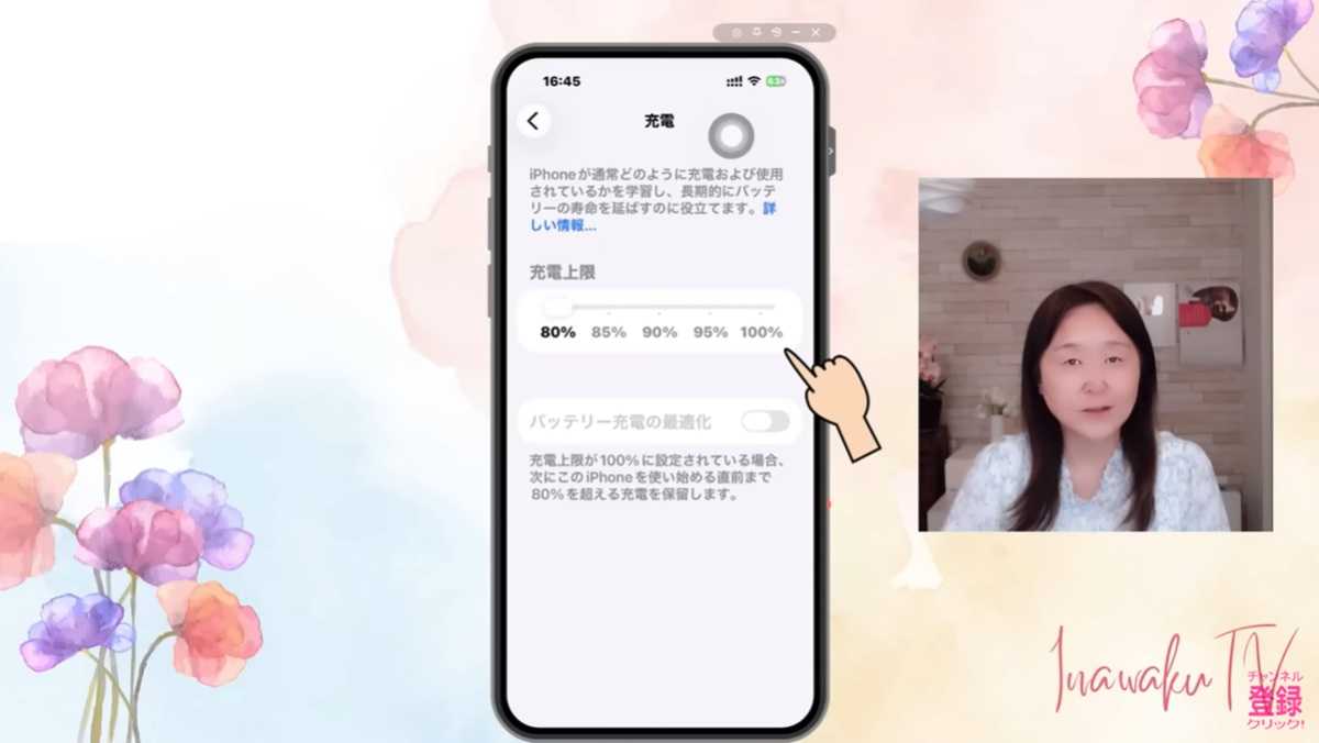 新しいiPhoneほど恩恵が最大限になる!「充電上限」設定方法
