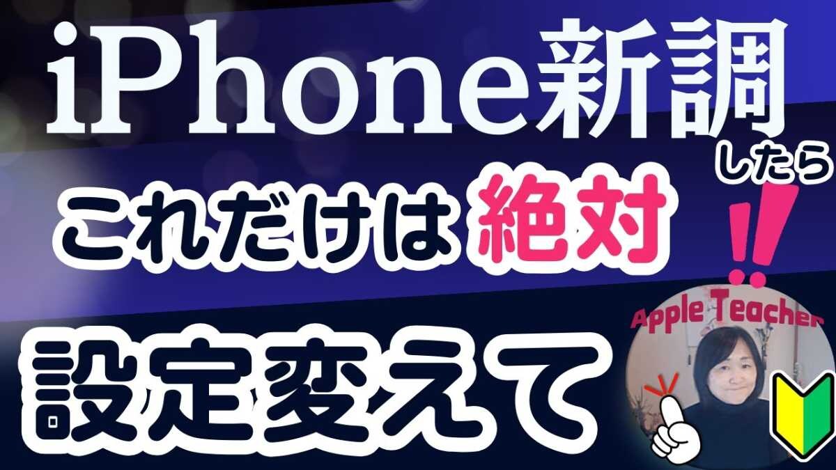 【iPhone裏技】新調したら即やるべき！初期設定の見直しで「バッテリー劣化」を食い止め
