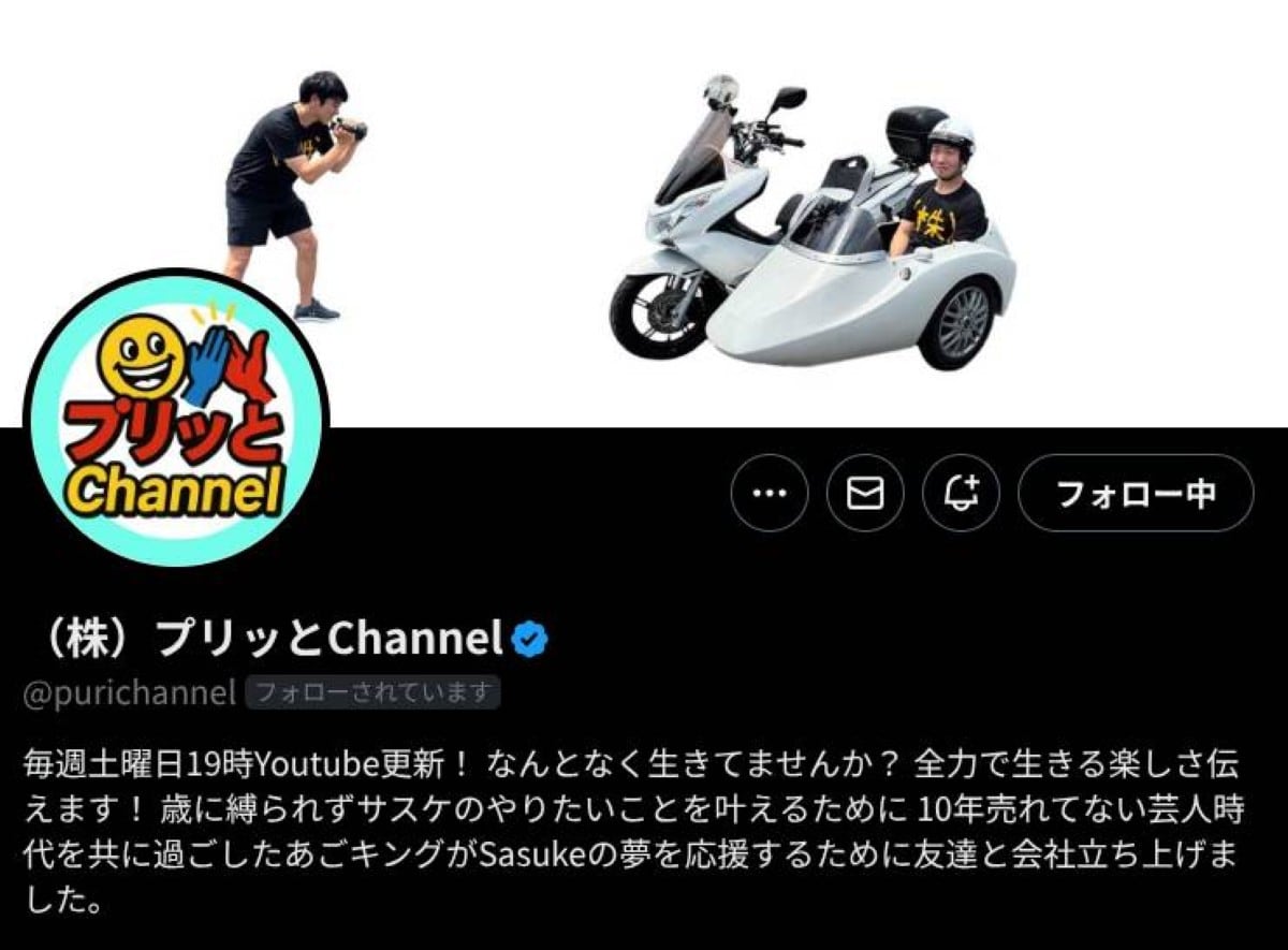 プリッとChannel