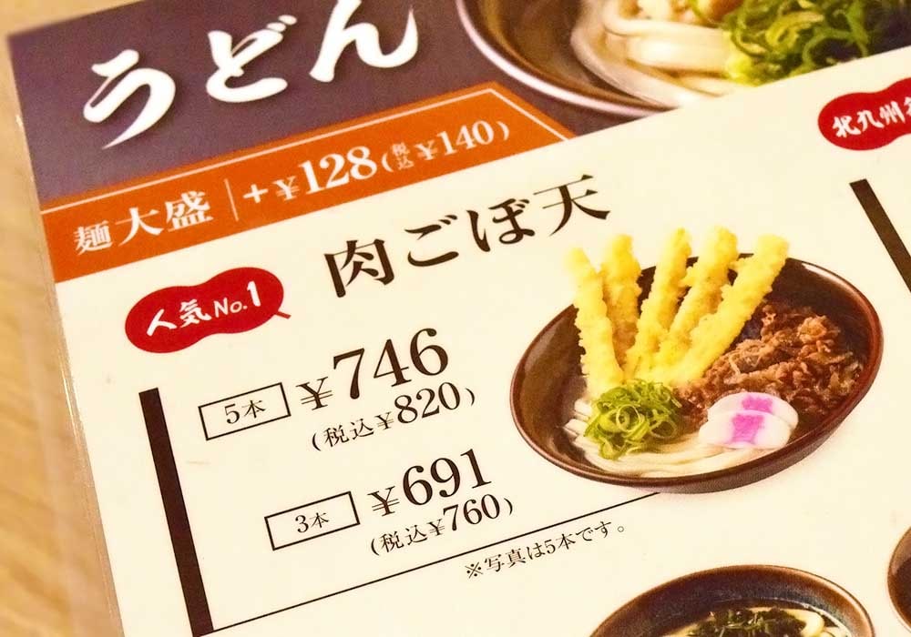 資さんうどん「肉ごぼ天うどん」詳細