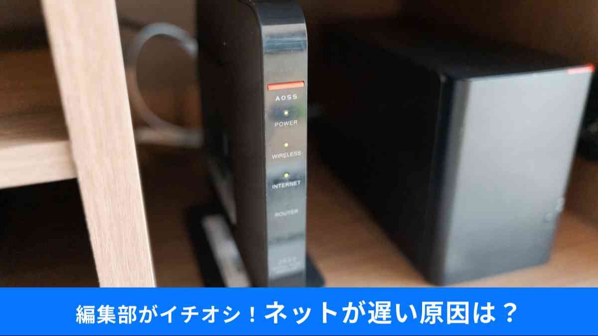 ネットが遅い原因とは?
