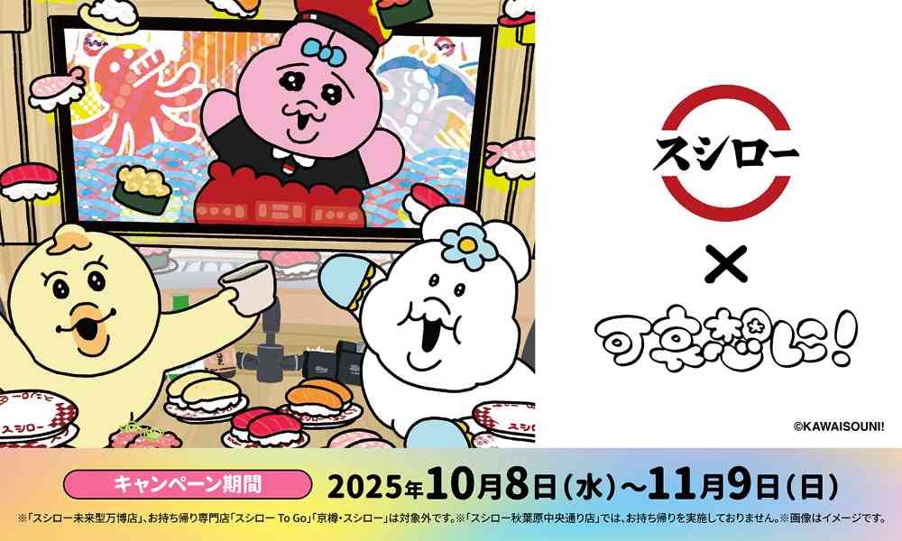 【スシロー】「おぱんちゅうさぎ」×「スシロー」コラボがパワーアップ