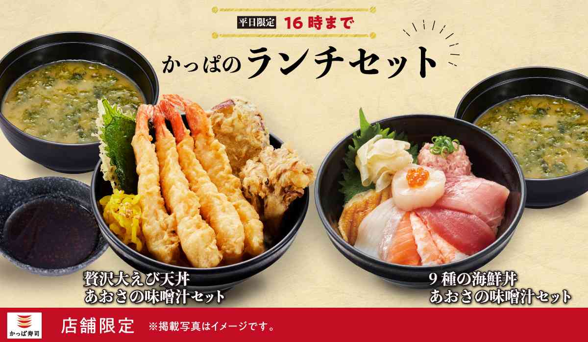【かっぱ寿司】「かっぱのランチセット」実施店舗が計142店舗で提供開始！