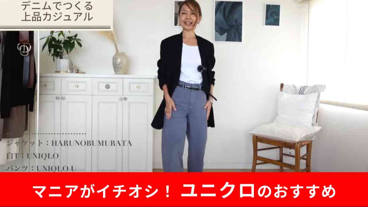 ユニクロ┃カーブパンツ