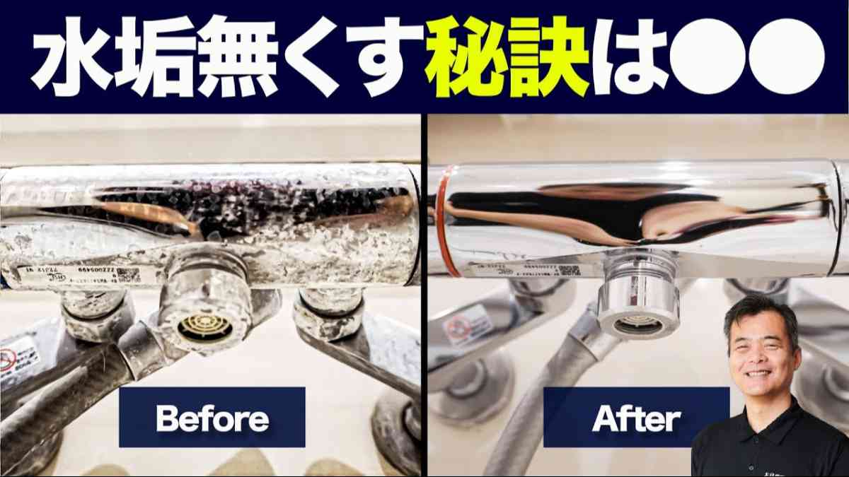 風呂の蛇口掃除